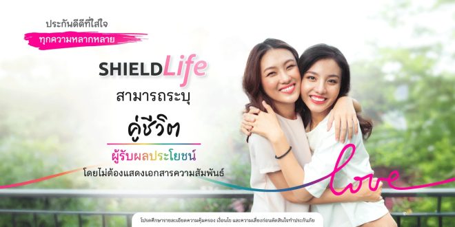 เมืองไทยประกันชีวิต ร่วมเฉลิมฉลอง Pride Month ส่งแคมเปญ  “ห่วงใยกันมายาวนาน” ผ่านประกันดีดี ที่ใส่ใจทุกความหลากหลาย พร้อมระบุ “คู่ชีวิต” เป็น “ผู้รับประโยชน์” ได้ โดยไม่ต้องแสดงเอกสารความสัมพันธ์