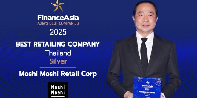 “MOSHI” คว้ารางวัลระดับโลก การันตีการเป็นบริษัทค้าปลีกที่ดีที่สุด จากนิตยสาร FinanceAsia ตอกย้ำศักยภาพดำเนินธุรกิจ