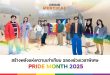 ‘ORIGIN of Pride’ เติมสีสัน สร้างพลังแห่งความเท่าเทียม ชวนทุกคนร่วมสร้างสังคมที่เปิดกว้างไปด้วยกัน ฉลองช่วงเวลาพิเศษ Pride Month 2025