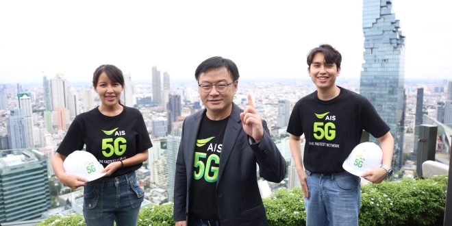 AIS ล้ำหน้า เปิด 5G+ รายแรกในอาเซียน ด้วยเทคโนโลยี 5G 3CC ผสาน 3 คลื่น ดันสปีดเร็วแรงกว่าใคร