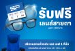 เอส เอฟ ร่วมกับ หอแว่น แจกเลนส์สายตาฟรีให้สมาชิก SF+