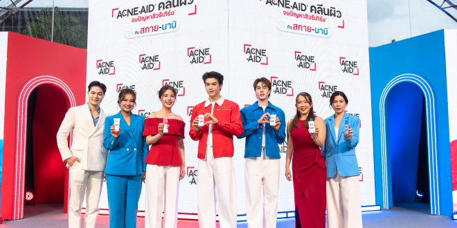 “Acne-Aid เปิดตัวพรีเซนเตอร์ใหม่ “สกาย–นานิ” ควงคู่คลีนใจและคลีนผิว! พร้อมชวนวัยรุ่นบอกเลิกสิวให้ผิวมูฟออน