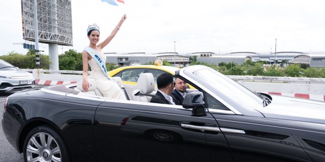MGC-ASIA สนับสนุนอัครยนตรกรรม โรลส์-รอยซ์ ร่วมขบวนแห่ต้อนรับ ‘โอปอล-สุชาตา’ มิสเวิลด์คนแรกของไทย ความภาคภูมิใจในรอบ 72 ปี