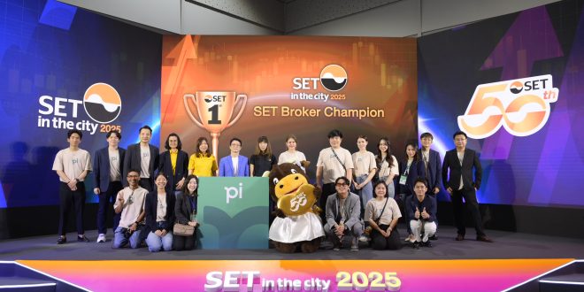 บล.พาย กวาดรางวัลชนะเลิศสองรางวัลจากงาน “SET in the city 2025” ตอกย้ำความเป็นผู้นำด้านการลงทุนแบบครบวงจร
