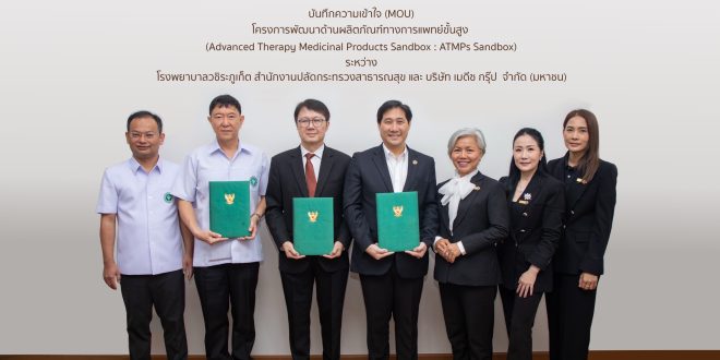 “นับ 1 สเต็มเซลล์เท่ากับยา” สาธารณสุข จับมือ รพ.วชิระภูเก็ต และเมดีซ กรุ๊ป เดินหน้าขับเคลื่อน ATMPs Sandbox สู่อนาคตการแพทย์ไทยขั้นสูง