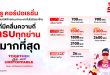 ทรู มูฟ เอช คว้าชัย ชนะการประมูลคลื่น 2300 MHz และ 1500 MHz ตอกย้ำผู้นำเทเลคอม-เทคโนโลยีชั้นนำของไทย ที่ไม่หยุดพัฒนา เพื่อความสุขของลูกค้าทุกคน