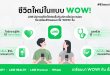 LINE ฉลอง 14 ปีเปิดแนวคิด “ชีวิตใหม่ในแบบ WOW!”  เตรียมเปิด 4 บริการใหม่ พร้อมชูแพลตฟอร์มเพื่อสังคมที่ยั่งยืน