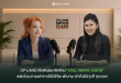 CP LAND เปิดตัวสมาชิกใหม่ ‘CICI, NEWS VOICE’ พลิกโฉมการเล่าข่าวให้มีชีวิต ฟังง่าย เข้าถึงได้ทุกที่ ทุกเวลา