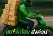สมาร์ทโฮม ส่งด่วน! เครื่องใช้ไฟฟ้า รับประกัน 3 ปี พร้อมจัดส่งทั่วไทย 6.6 นี้