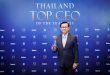 ดร.สมพร สืบถวิลกุล คว้ารางวัล “THAILAND TOP CEO OF THE YEAR 2025” ประเภทอุตสาหกรรมประกันวินาศภัย ตอกย้ำวิสัยทัศน์ผู้นำองค์กรแห่งความยั่งยืน