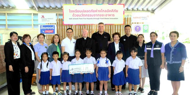 ครั้งแรกในไทย! เบเยอร์ คิกออฟ ร่วมสร้างอาคารต้นแบบในเขตกรุงเทพฯ ให้เย็นขึ้นและปลอดภัยยิ่งขึ้น ด้วยสีทาภายในที่มีคุณสมบัติสะท้อนความร้อนสูงและหน่วงไฟในตัว พร้อมยกระดับ “คุณสมบัติสีหน่วงไฟ” ด้วยนวัตกรรมจากขยะอาหาร สร้างโรงเรียนปลอดภัยต้นแบบเพื่อสังคม