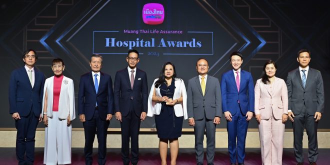 เมืองไทยประกันชีวิต จัดพิธีมอบรางวัลเกียรติยศ  “Muang Thai Life Assurance Hospital Awards 2024” แก่โรงพยาบาลคู่สัญญา มุ่งยกระดับมาตรฐานบริการที่เป็นเลิศในทุกมิติเพื่อลูกค้าคนสำคัญ