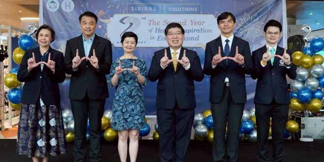 ไอซีเอส ผนึก SIRIRAJ H SOLUTIONS ฉลองครบรอบ 2 ปี  ตอกย้ำความสำเร็จ ผู้ใช้บริการเพิ่มขึ้นต่อเนื่อง  เปิด 2 คลินิกใหม่ ตอบโจทย์คนรักสุขภาพครอบคลุมทุกด้าน