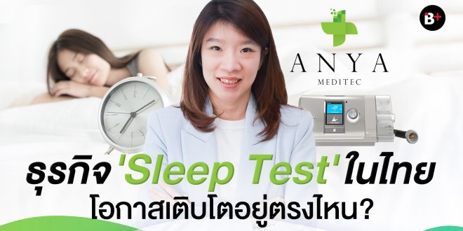 Anya Meditec