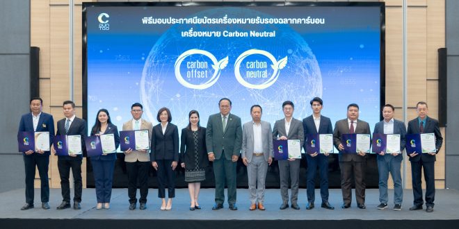 “ไลอ้อน ประเทศไทย หัวใจกรีน” ได้รับการรับรอง Carbon Offset และ Carbon Footprint ตอกย้ำพันธกิจสู่ Net Zero ด้วยพลังงานสะอาด