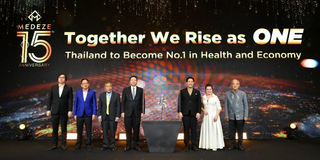 “MEDEZE” ฉลอง 15 ปีสุดยิ่งใหญ่ “Future of Thailand HEALTH Economy” รวมพลังขับเคลื่อนเศรษฐกิจไทยด้วยการแพทย์แห่งอนาคต