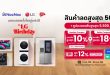 “NocNoc x LG x KTC เขย่ากำลังซื้อกลางปี จัดโปรแรง 3 ต่อ “ลดจัดหนัก ผ่อน 0%* กระหน่ำคูปองเพิ่ม” ช่วยคนไทยอัปเกรดบ้านให้ Smart & Save ตลอดเดือนกรกฎาคม !