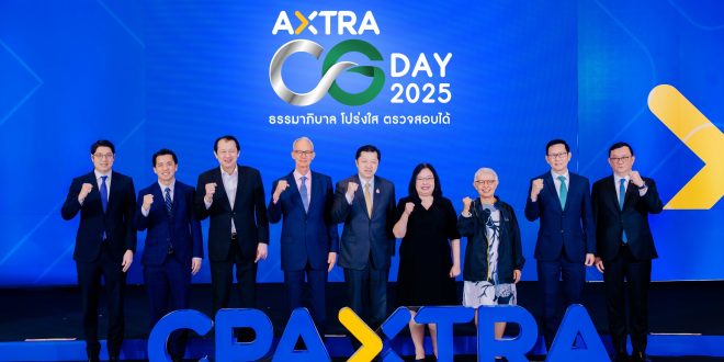 ‘ซีพี แอ็กซ์ตร้า’ จัด AXTRA CG DAY 2025: Good Governance for Sustainable Growth ตอกย้ำธรรมาภิบาลเป็น DNA องค์กร หนุนการเติบโตอย่างยั่งยืน