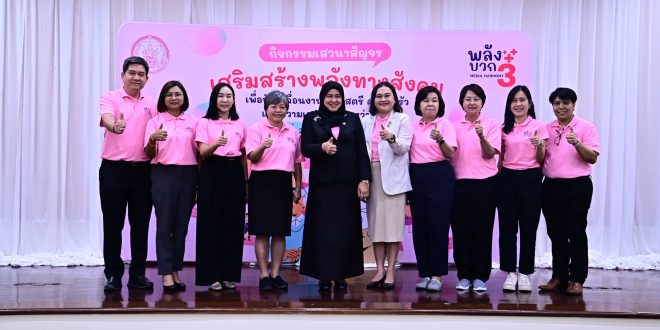 สค. ปิดกิจกรรมเสวนาสัๅญจรเสริมสร้างพลังทางสังคมเพื่อขับเคลื่อนงานด้านสตรี ครอบครัวและความเสมอภาคระหว่างเพศ