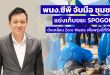 พนักงานซีพี ผนึกชุมชน ร่วมเก็บขยะระดับโลก SPOGOMI กระตุ้นจิตสำนึกพลเมืองโลกสู่ Zero Waste ภายใน 2030 เพื่อพรุ่งนี้ที่ดีกว่า