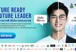 ภาคีนักศึกษา วปอ.บอ. จับมือรัฐ – เอกชน ดีเดย์โครงการ ‘Future Ready by Future Leader’  เปิดตัวโมเดลฝึกงานโฉมใหม่ อัปสกิล-แมชชิ่งเด็กจบใหม่ ปี 68 หวังลดอัตราว่างงาน  สมัครได้แล้วทั่วประเทศ ผ่าน JobThai.com