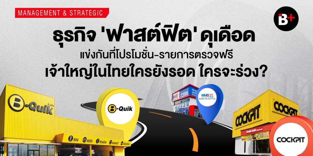 ฟาสต์ฟิต