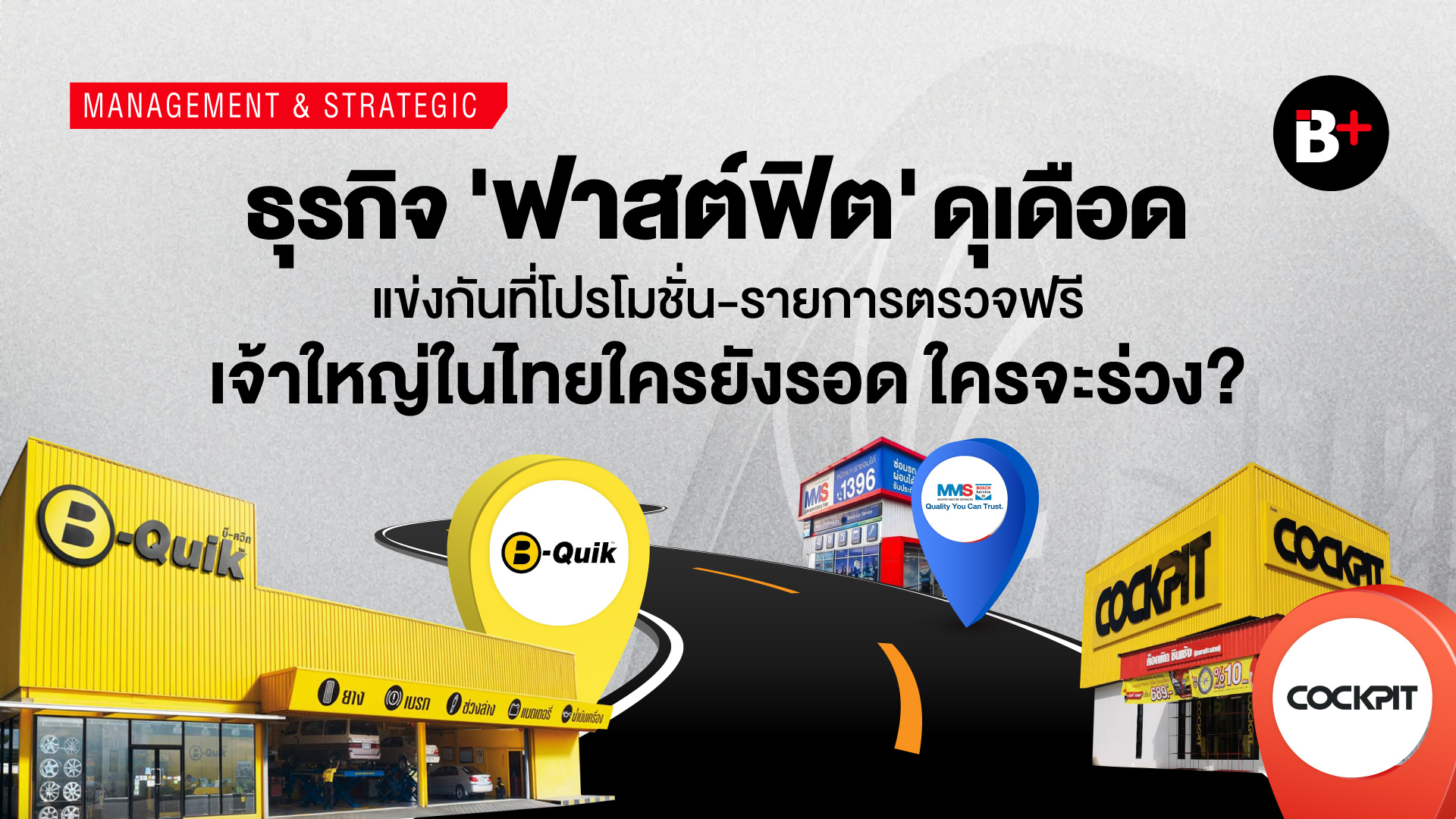 ฟาสต์ฟิต