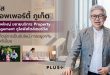 พลัส พร็อพเพอร์ตี้ ภูเก็ต ปรับทัพใหญ่ ขยายบริการ Property Management ชูไลฟ์สไตล์เซอร์วิส  ร่วมผลักดันภูเก็ตสู่การเป็นฮับใหม่ด้านการอยู่อาศัยระดับพรีเมียม