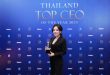 “ลภัสรดา เลิศภานุโรจ” CEO MASTER คว้ารางวัล THAILAND TOP CEO of  The Year 2025 ประเภทอุตสาหกรรมธุรกิจความงาม สะท้อนความสำเร็จร่วมของทีม MASTER
