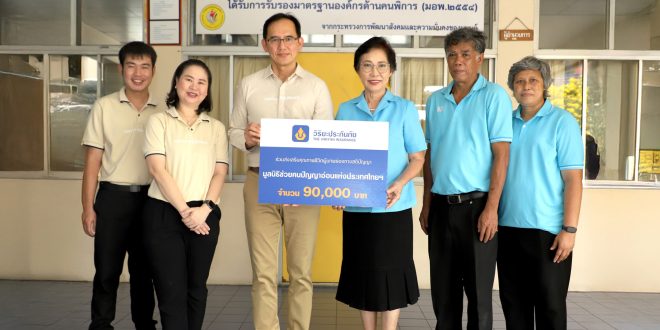 วิริยะประกันภัย สนับสนุนงบพัฒนาเด็กพิเศษ ศูนย์การเรียนรู้พิเศษประภาคารปัญญา