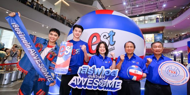 กระหึ่มสนาม! “เอส โคล่า” ลุยแคมเปญ “เสิร์ฟเอส เชียร์ไทยให้ AWESOME”ปลุกพลังเชียร์ทีมชาติไทยในศึกวอลเลย์บอลหญิงชิงแชมป์โลก 2025