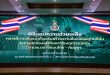 KSL Group สนับสนุนภารกิจกองทัพไทย