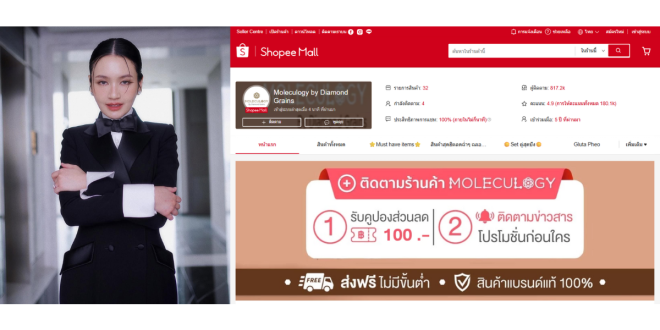 เจาะกลยุทธ์ Moleculogy by Diamond Grainsจากแบรนด์เฉพาะกลุ่ม สู่ตลาดใหญ่:นำแบรนด์ขยายฐานลูกค้าใหม่บน Shopee