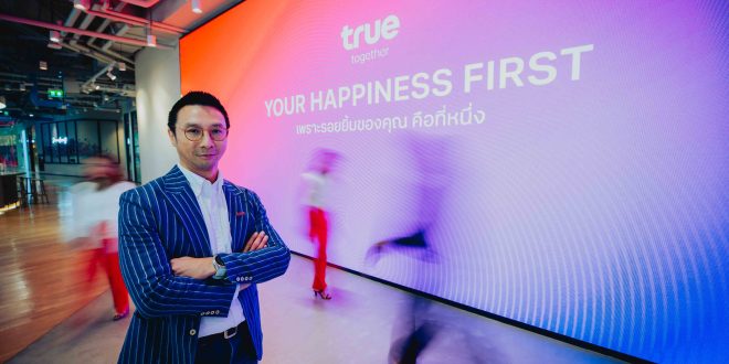 “YOUR HAPPINESS FIRST เพราะรอยยิ้มของคุณ คือที่หนึ่ง” กลยุทธ์เชิงรุกจาก Insights เชิงลึกของทรู เพื่อช่วงชิงใจลูกค้าในสมรภูมิตลาดที่มีทางเลือกไม่จำกัด