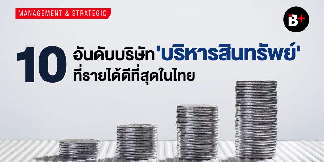 บริหารสินทรัพย์