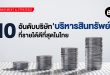 บริหารสินทรัพย์