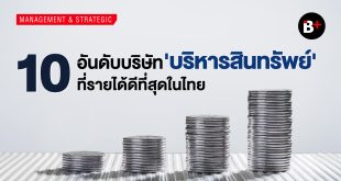 บริหารสินทรัพย์