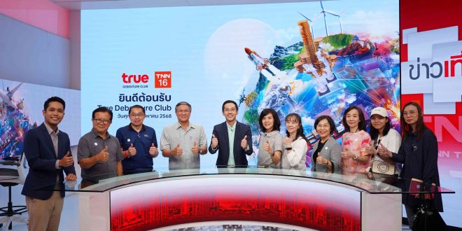 ทรู ดีเบนเจอร์ คลับ นำผู้ถือหุ้นกู้ ท่องโลกนวัตกรรมและ AI สัมผัสประสบการณ์ True Digital Park Ecosystem Tour สุดเอ็กซ์คลูซีฟ