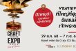 ไอคอนสยามปักหมุด ‘Global Coffee Destination’ จัด “ICONIC CRAFT COFFEE EXPO 2025” งานกาแฟที่ใหญ่ที่สุดริมแม่น้ำเจ้าพระยา เตรียมพบกับที่สุดของกาแฟไทยและกาแฟโลก พร้อมสัมผัสวัฒนธรรมกาแฟครบทุกมิติ ระหว่างวันที่ 29 สิงหาคม – 7 กันยายน 2568