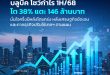 บลูบิค โชว์ผลงานกำไรสุทธิ 1H/68 โต 38% แตะ 146 ล้านบาท มั่นใจครึ่งปีหลังโตแกร่ง หลังทิศทางเศรษฐกิจชัดเจน หนุนการปรับใช้เทคฯ ของภาคธุรกิจกลับมาดำเนินการตามแผน 