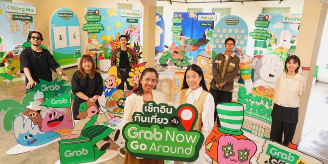 แกร็บ ผนึก ททท. ผุดโปรเจกต์พิเศษ  “เช็กอินกินเที่ยว กับ Grab Now Go Around”  ดึง 5 ศิลปินชั้นนำ สร้างอาร์ตเดสติเนชั่นใหม่ กระตุ้นการท่องเที่ยว