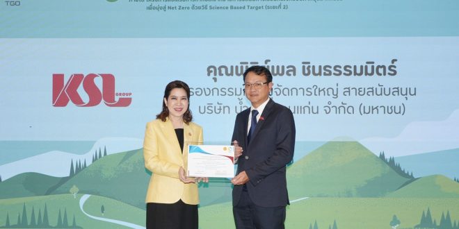 KSL รับประกาศ Net Zero Pathway