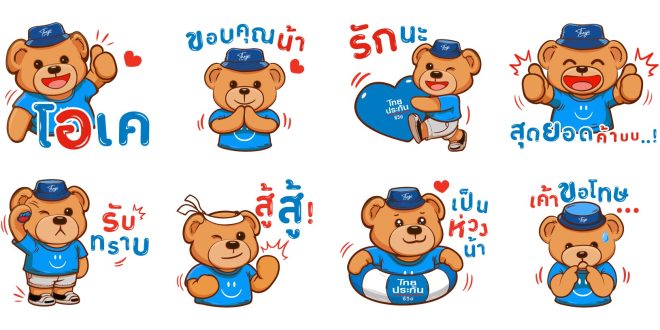 ไทยประกันชีวิต เปิดตัว “หมีไทยจิ” สัญลักษณ์การดูแลด้วยหัวใจ พร้อมส่ง LINE Sticker THAIJI Care with Heart ดาวน์โหลดได้ฟรี