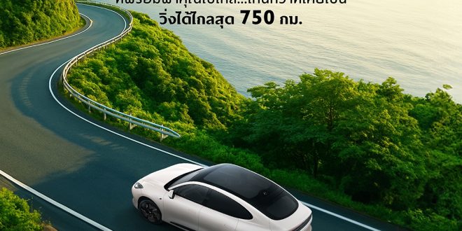 เอ็มจี วาง NEW MG IM6 LONG RANGE ลุยตลาดครึ่งปีหลัง  ชูจุดเด่น “วิ่งไกลถึง 750 กิโลเมตร” พร้อมเปิดตัววันที่ 22 สิงหาคม นี้