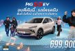 เอ็มจี นำกลยุทธ์ Music Marketing เชื่อมโยงคนรุ่นใหม่ กับ NEW MG S5 EV เปิดตัวเพลย์ลิสต์เพลง “รถใครครับ?” พร้อมเสิร์ฟ 3 เวอร์ชัน