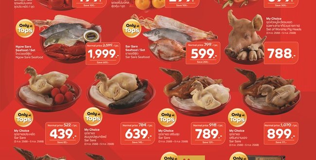 ท็อปส์ ในเครือเซ็นทรัล รีเทล ต้อนรับเทศกาลวันสารทจีนคัดสรรชุดของไหว้ครบสูตรมงคล การันตรีคุณภาพ สดใหม่ ในราคาสุดคุ้ม