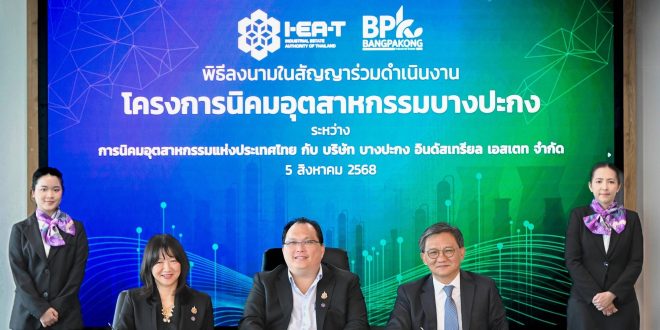 กนอ. จับมือ บางปะกง อินดัสเทรียล เอสเตท ปั้น ‘นิคมอุตสาหกรรมบางปะกง’ มุ่งดัน 7 กลุ่มอุตสาหกรรมเป้าหมาย ตั้งฐานการผลิตระยะยาวบน EEC