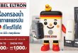 สตีเบล เอลทรอน ส่งโปรฯ เครื่องกรองน้ำราคาสุดคุ้ม วันนี้-30 กันยายน 68 เท่านั้น!