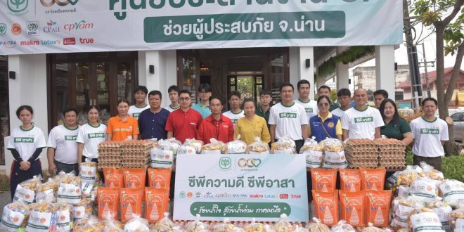 เครือซีพี ส่งมอบถุงกำลังใจ 1,000 ชุด พร้อมระดม “ซีพีอาสา” ลงพื้นที่ฟื้นฟูจังหวัดน่านหลังน้ำลด
