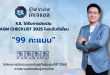 “KJL คว้าคะแนนระดับ ‘ดีเยี่ยม’ สูงสุด 99 คะแนน จาก AGM Checklist ประจำปี 2568 สะท้อนถึงความแข็งแกร่งด้านธรรมาภิบาลและมาตรฐานการบริหารจัดการองค์กรอย่างเป็นเลิศ”